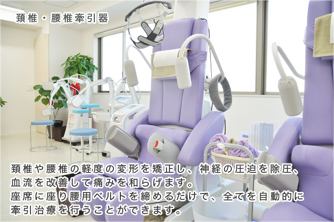 頚椎・腰椎牽引器